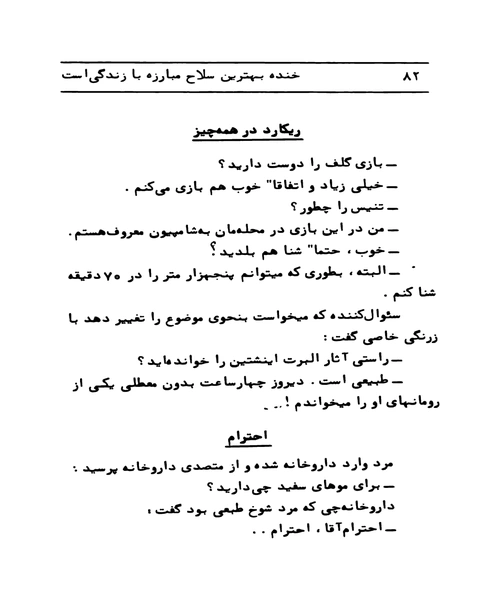 خوش خنده - نمونه دوم - جزیره کتاب های الکترونیکی